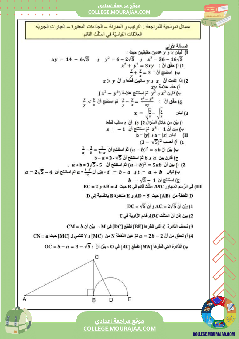 التاسعة_أساسي_فروض_تاليفية_مع_مسائل_نموذجية_رياضيات
