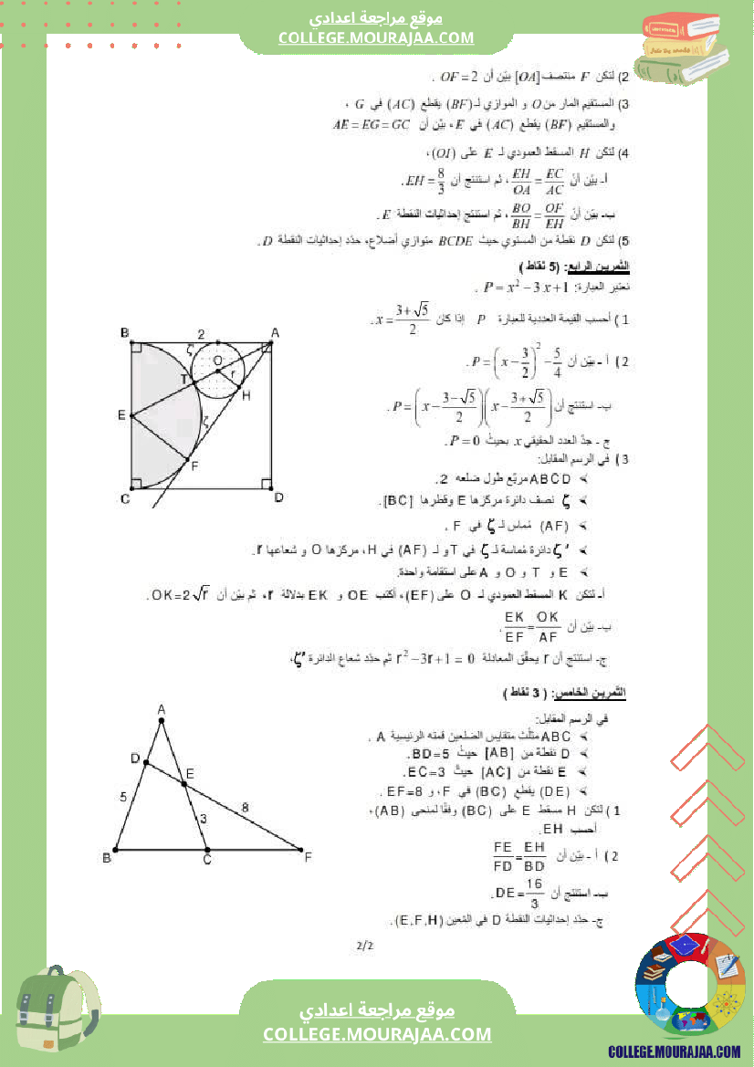 التاسعة_نموذجي_اختبار_تجريبي_رياضيات
