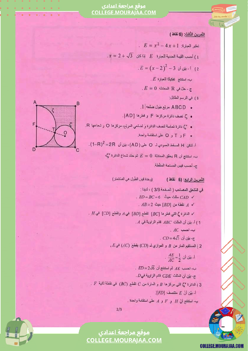 التاسعة_نموذجي_فرض_نموذجي_باجة_عدد2_تاليفي_مع_الاصلاح