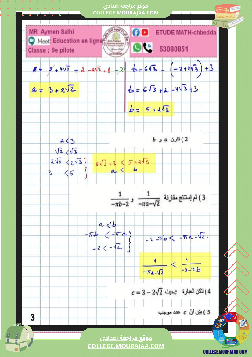 فرض_تأليفي_التاسعة_الرياضيات_الثلاثي_2