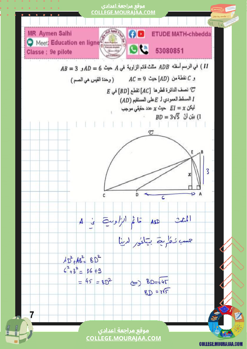 فرض_تأليفي_التاسعة_الرياضيات_الثلاثي_2