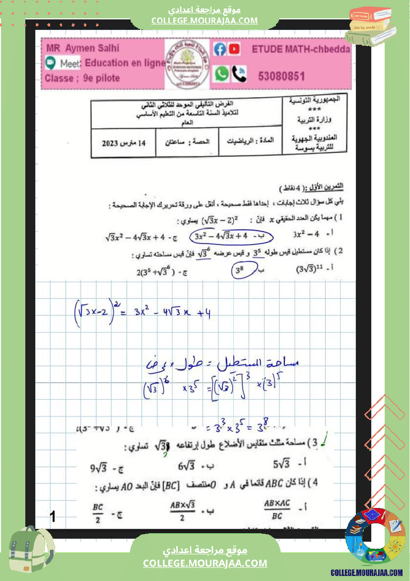 فرض_تأليفي_التاسعة_الرياضيات_الثلاثي_2