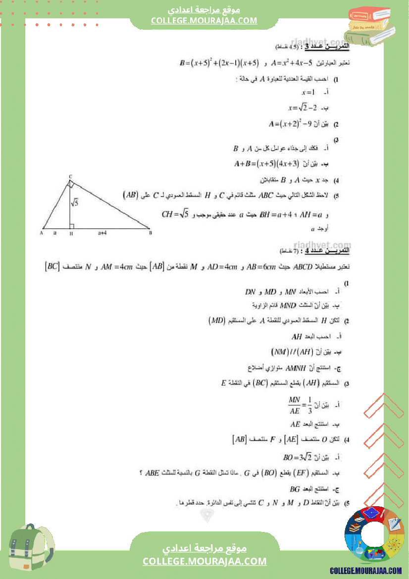 فرض_تأليفي_التاسعة_ثلاثي_ثاني_الرياضيات
