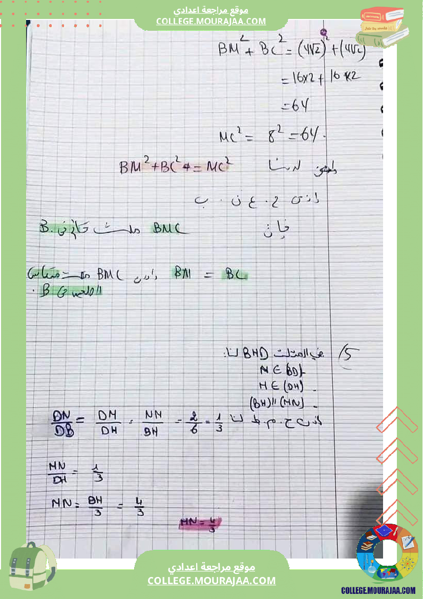فرض_تأليفي_التاسعة_ثلاثي_ثاني_الرياضيات
