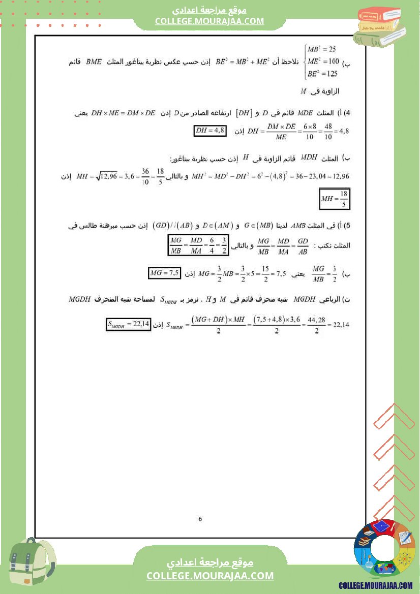 فرض_تأليفي_التاسعة_ثلاثي_ثاني_الرياضيات