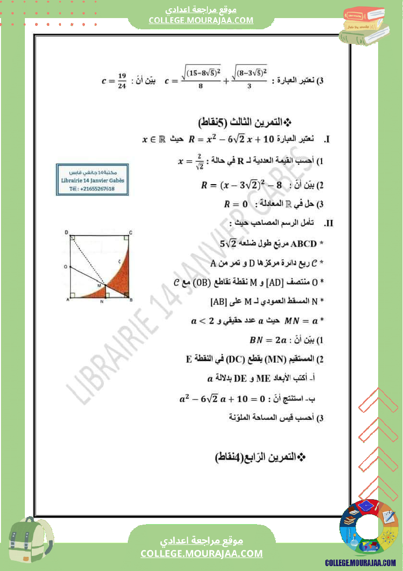 فرض_تأليفي_التاسعة_ثلاثي_ثاني_الرياضيات