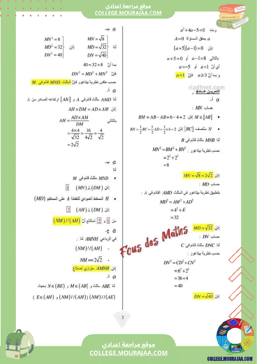 فرض_تأليفي_التاسعة_ثلاثي_ثاني_الرياضيات