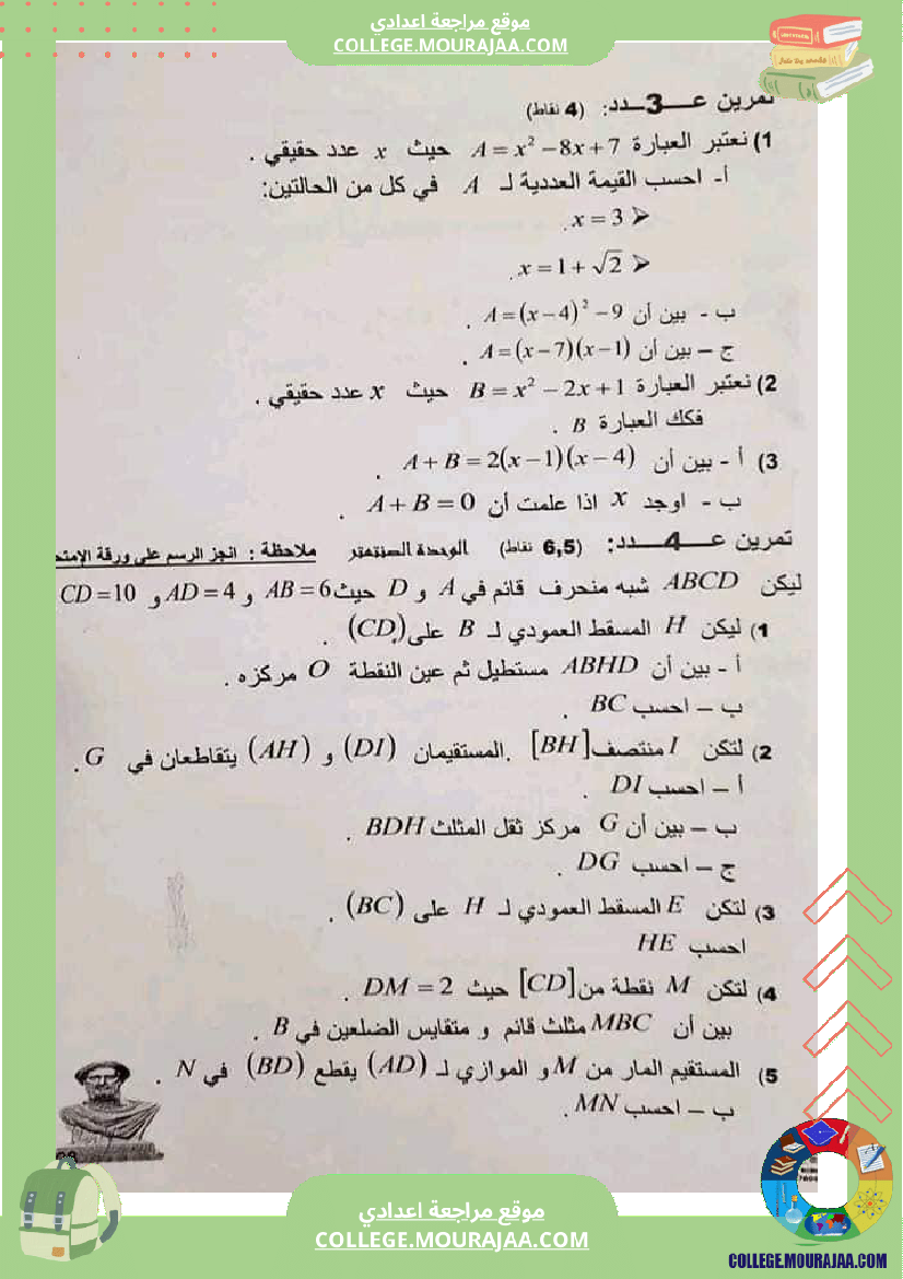 فرض_تأليفي_التاسعة_ثلاثي_ثاني_الرياضيات
