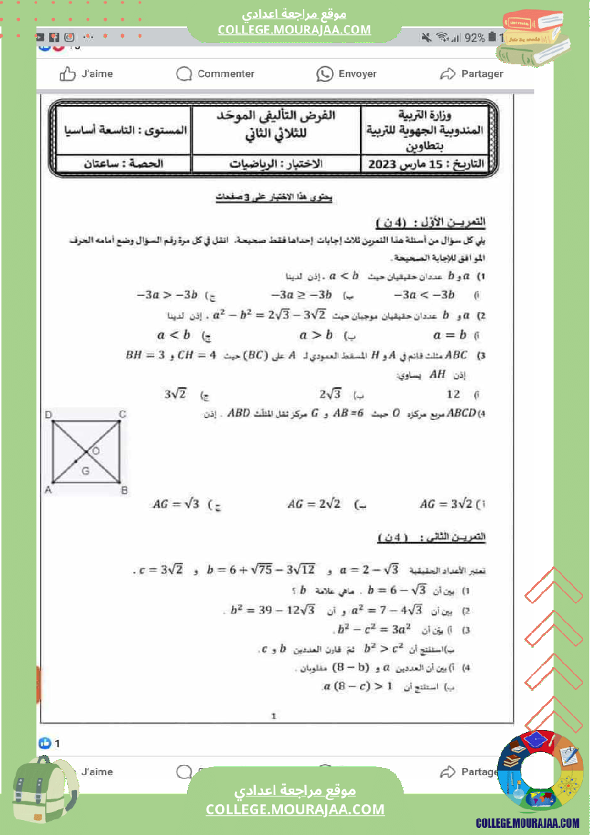 فرض_تأليفي_الرياضيات_للسنة_التاسعة_ثلاثي_ثاني
