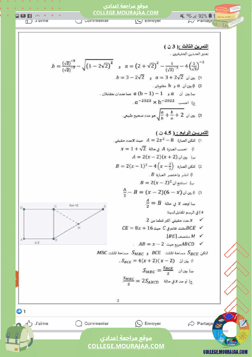 فرض_تأليفي_الرياضيات_للسنة_التاسعة_ثلاثي_ثاني