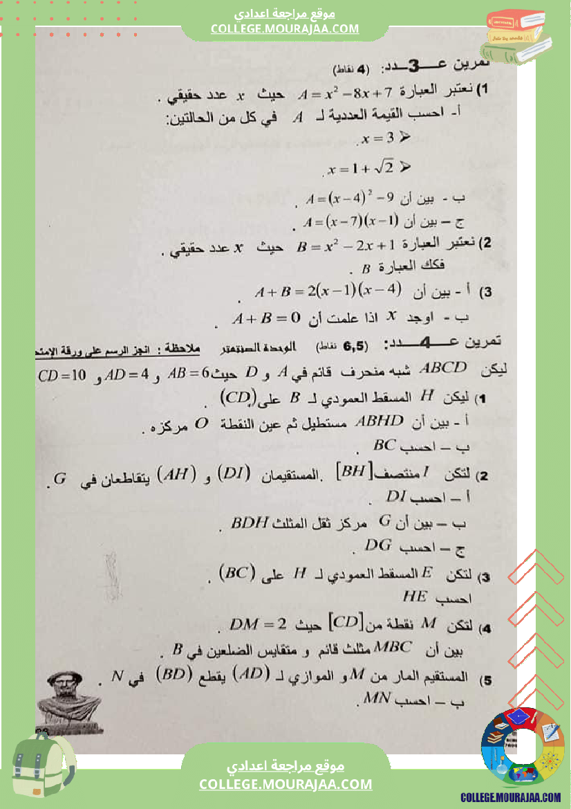فرض_تأليفي_الرياضيات_مستوى_التاسعة_ثلاثي_ثاني