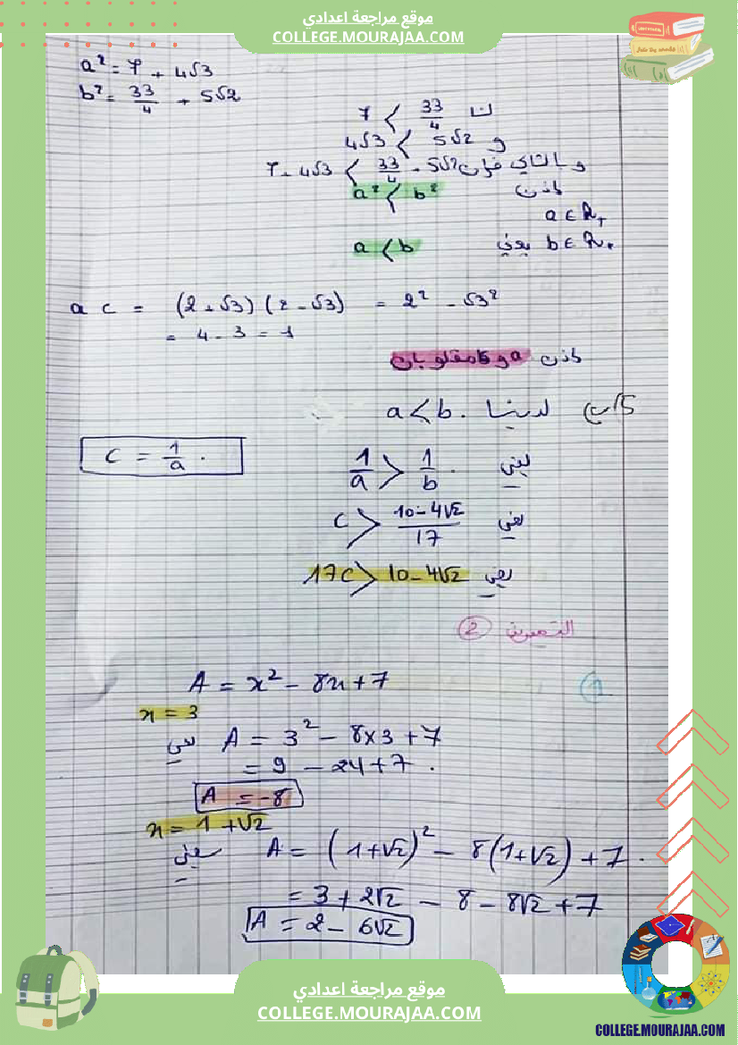 فرض_تأليفي_الرياضيات_مستوى_التاسعة_ثلاثي_ثاني