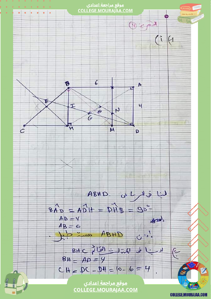 فرض_تأليفي_الرياضيات_مستوى_التاسعة_ثلاثي_ثاني