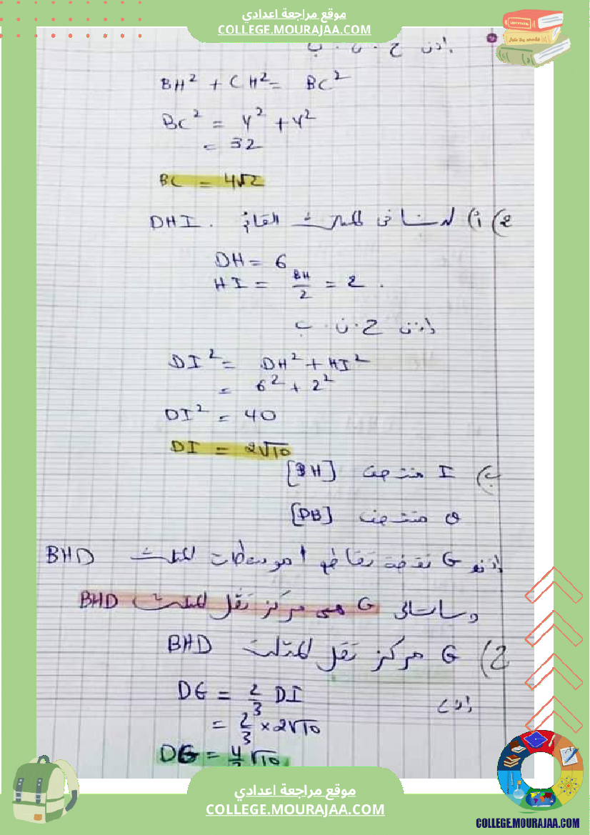 فرض_تأليفي_الرياضيات_مستوى_التاسعة_ثلاثي_ثاني