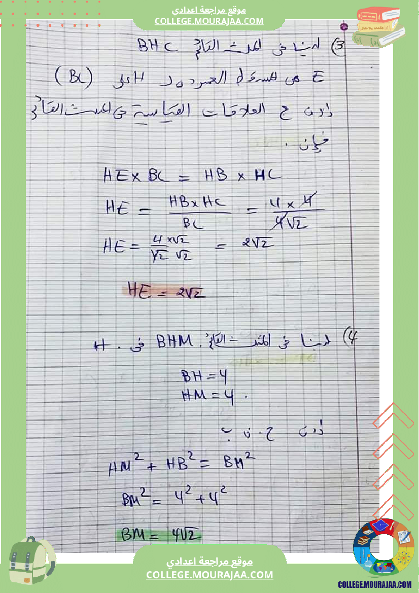 فرض_تأليفي_الرياضيات_مستوى_التاسعة_ثلاثي_ثاني