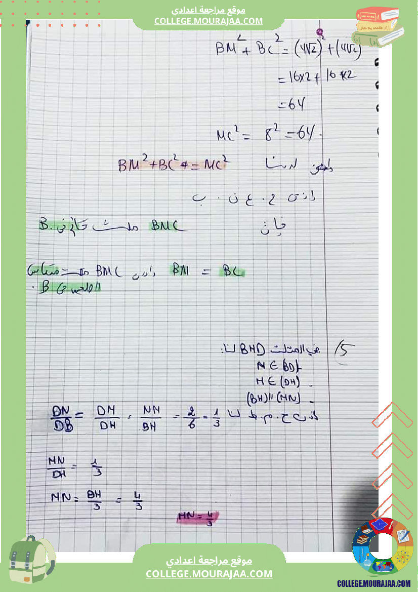 فرض_تأليفي_الرياضيات_مستوى_التاسعة_ثلاثي_ثاني