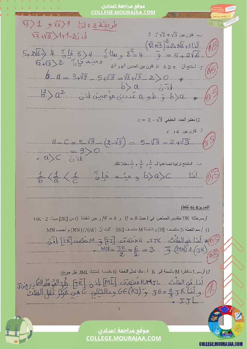 فرض_تأليفي_خاص_بالسنة_التاسعة_الرياضيات_الثلاثي_الثاني