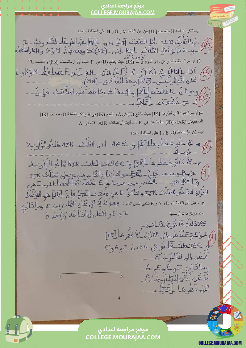 فرض_تأليفي_خاص_بالسنة_التاسعة_الرياضيات_الثلاثي_الثاني
