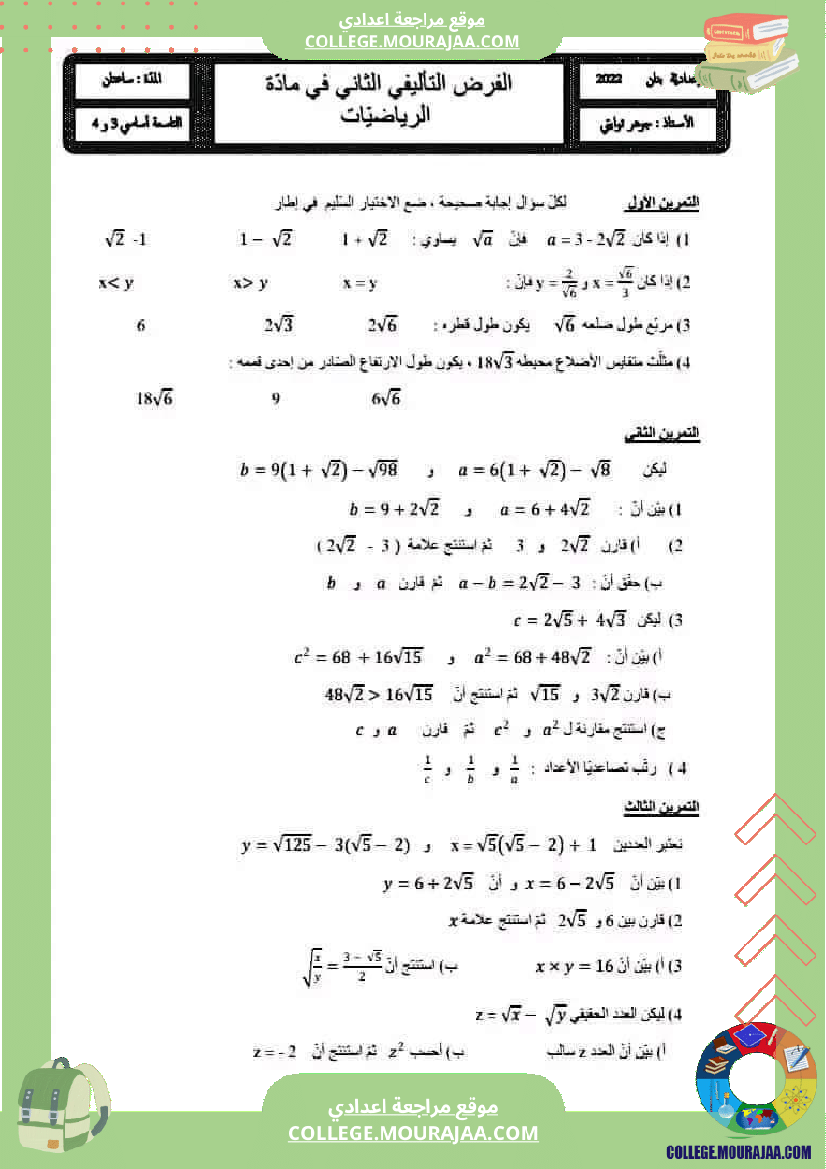 فرض_تأليفي_مادة_الرياضيات_التاسعة_ثلاثي_ثاني