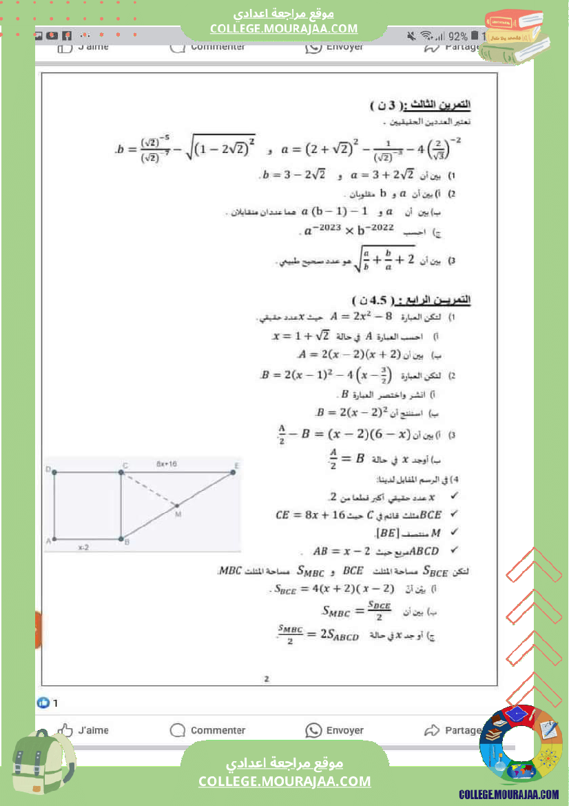 فرض_تأليفي_مادة_الرياضيات_التاسعة_ثلاثي_ثاني