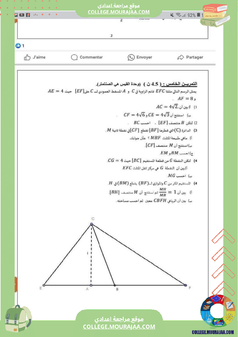 فرض_تأليفي_مادة_الرياضيات_التاسعة_ثلاثي_ثاني