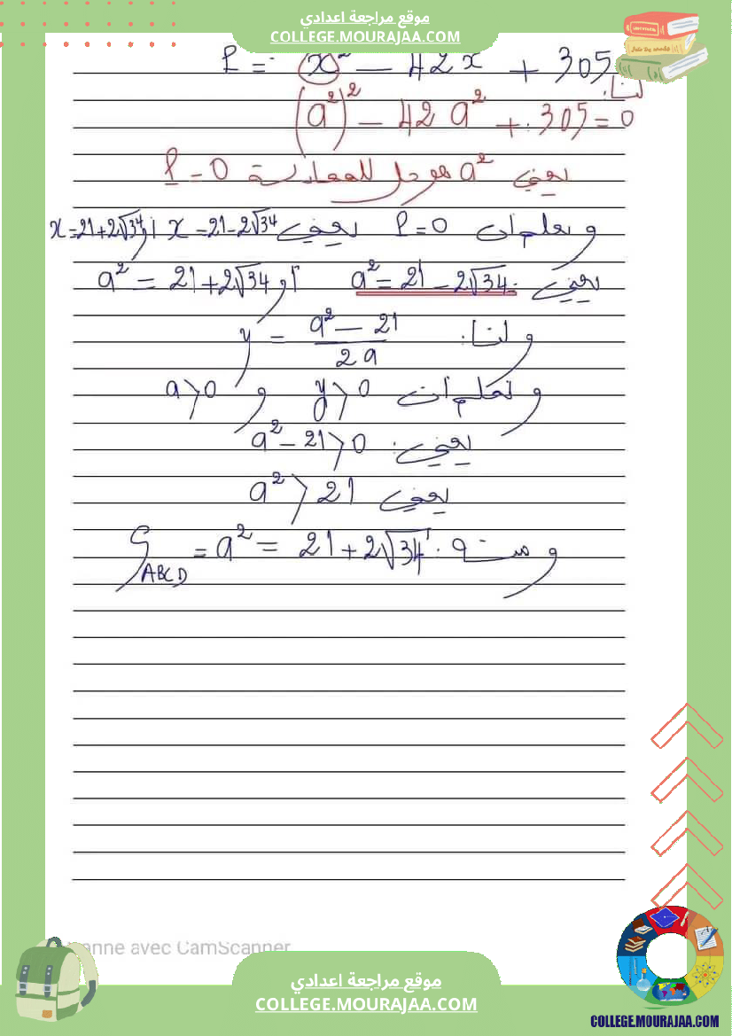 مناظرة_باجة_التجريبية_في_الرياضيات_مع_إصلاح_ثلاثي_الثاني