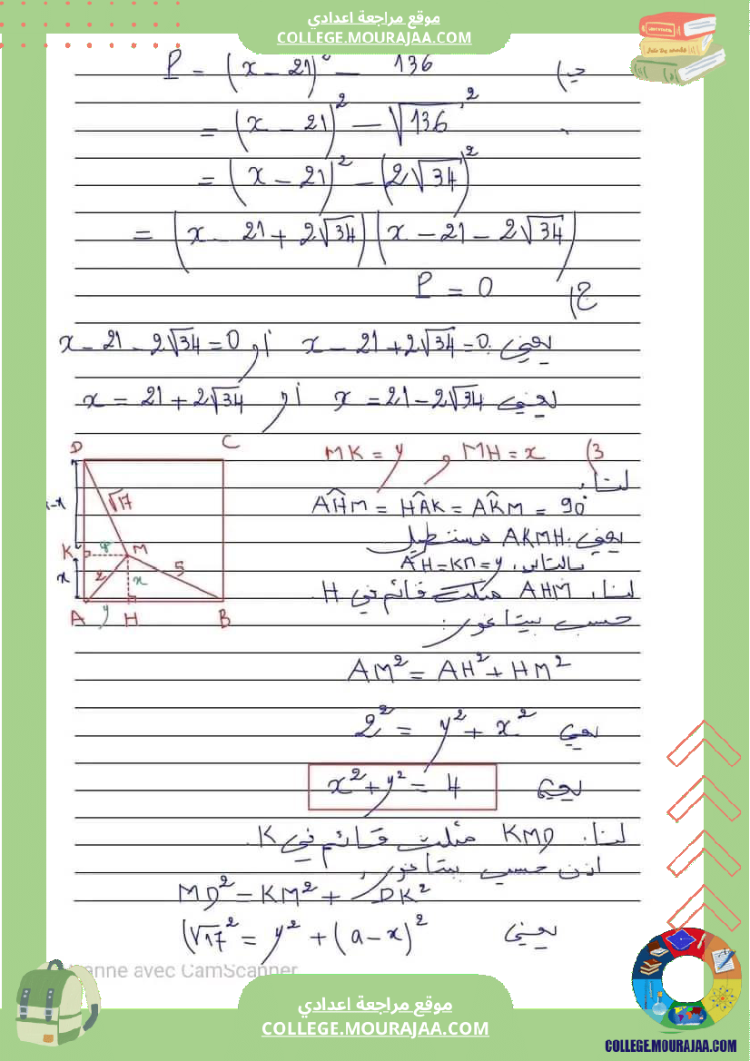 مناظرة_باجة_التجريبية_في_الرياضيات_مع_إصلاح_ثلاثي_الثاني