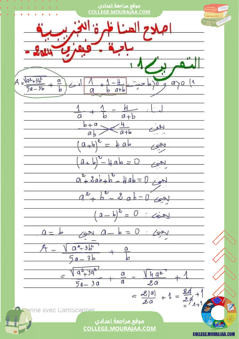 مناظرة_باجة_التجريبية_في_الرياضيات_مع_إصلاح_ثلاثي_الثاني