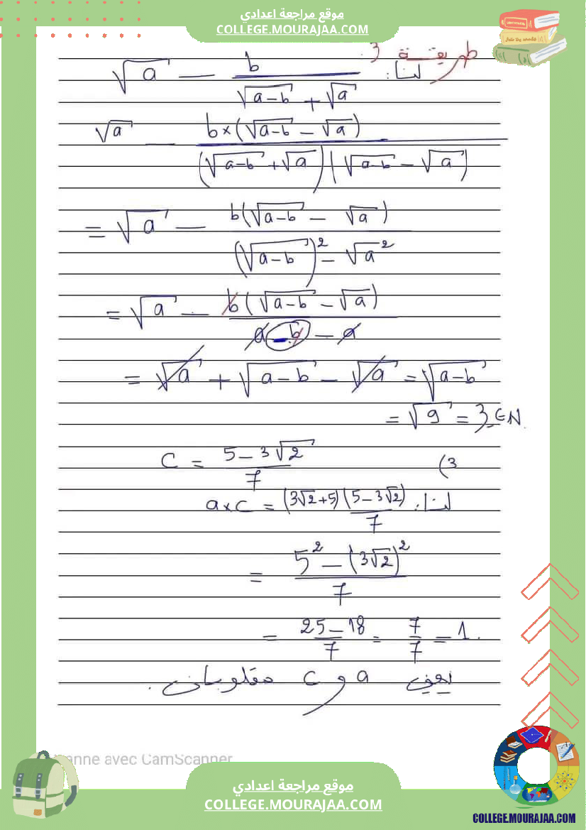 مناظرة_باجة_التجريبية_في_الرياضيات_مع_إصلاح_ثلاثي_الثاني