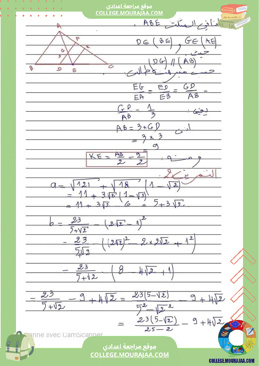مناظرة_باجة_التجريبية_في_الرياضيات_مع_إصلاح_ثلاثي_الثاني