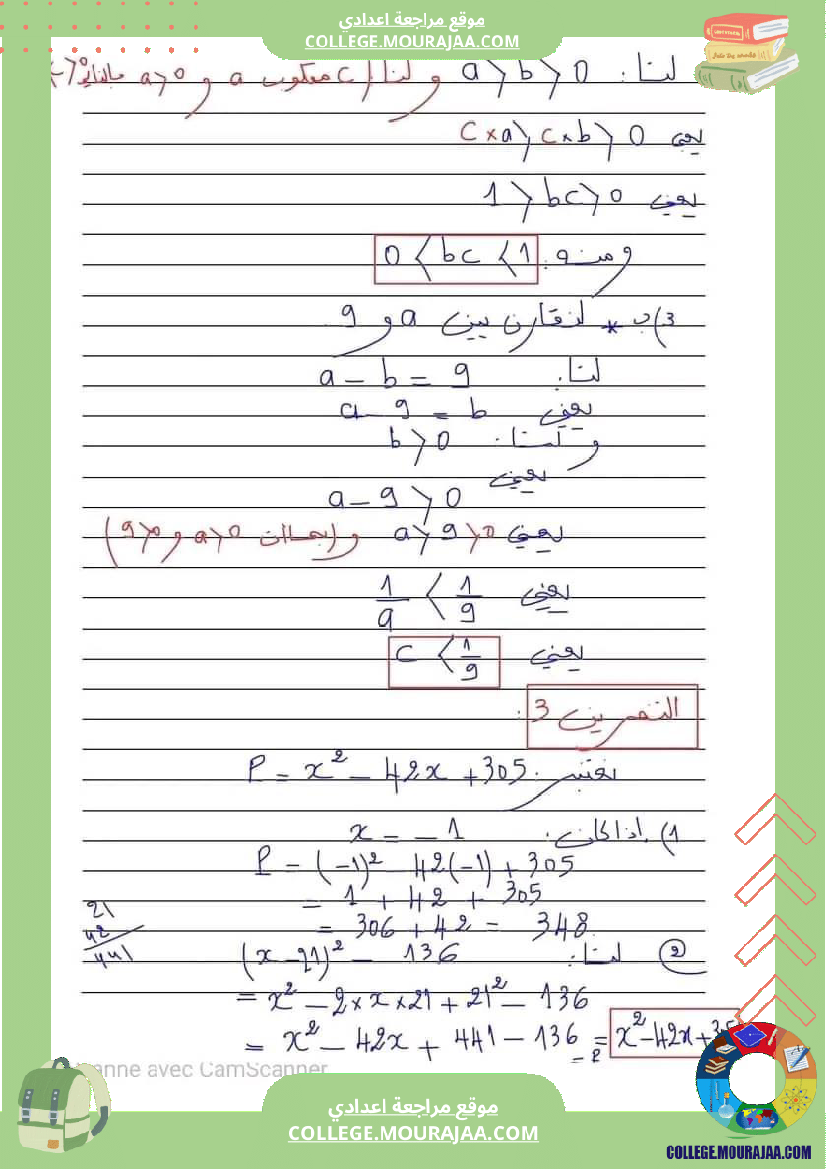 مناظرة_باجة_التجريبية_في_الرياضيات_مع_إصلاح_ثلاثي_الثاني