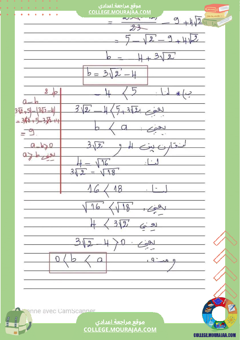 مناظرة_باجة_التجريبية_في_الرياضيات_مع_إصلاح_ثلاثي_الثاني