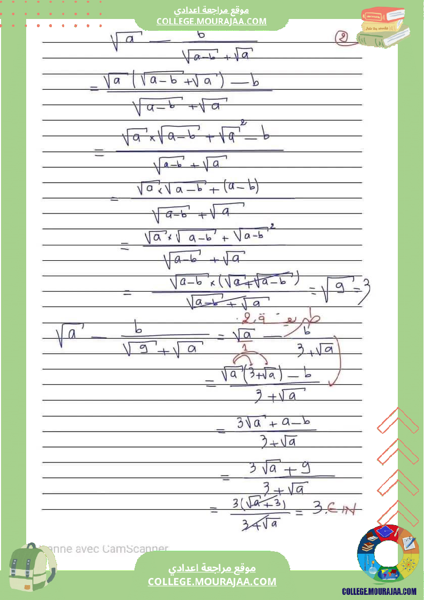 مناظرة_باجة_التجريبية_في_الرياضيات_مع_إصلاح_ثلاثي_الثاني