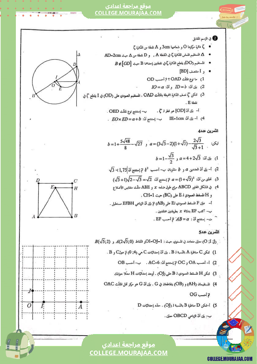 مناظرة_تجريبية_للسنوات_التاسعة_نموذجي_في_الرياضيات