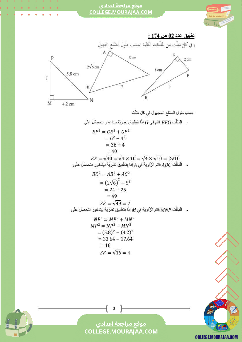 الدرس العلاقات القياسية في المثلث القائم المستوى 9 أساسي