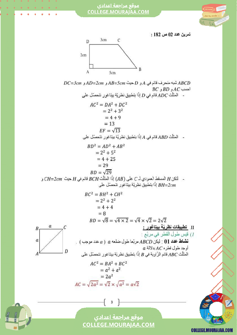 الدرس_العلاقات_القياسية_في_المثلث_القائم_المستوى_9_أساسي