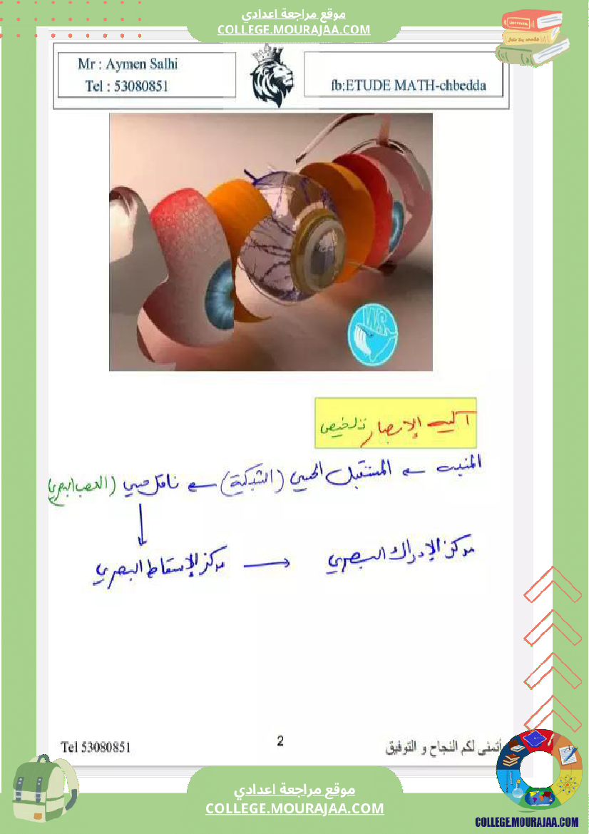 تاسعة نموذجي علوم الحياة و الارض