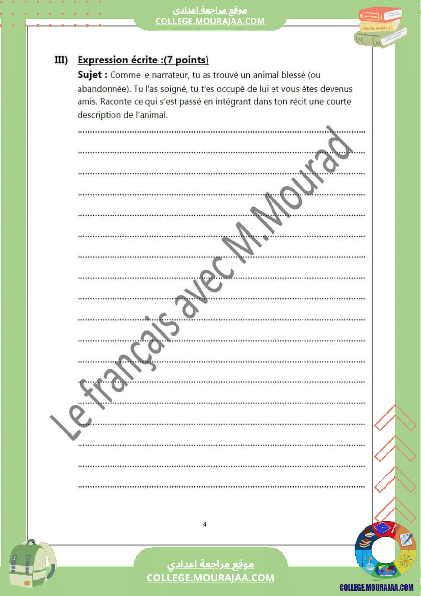 فرض_مراقبة_السابعة_الفرنسية_الثلاثي_الثاني