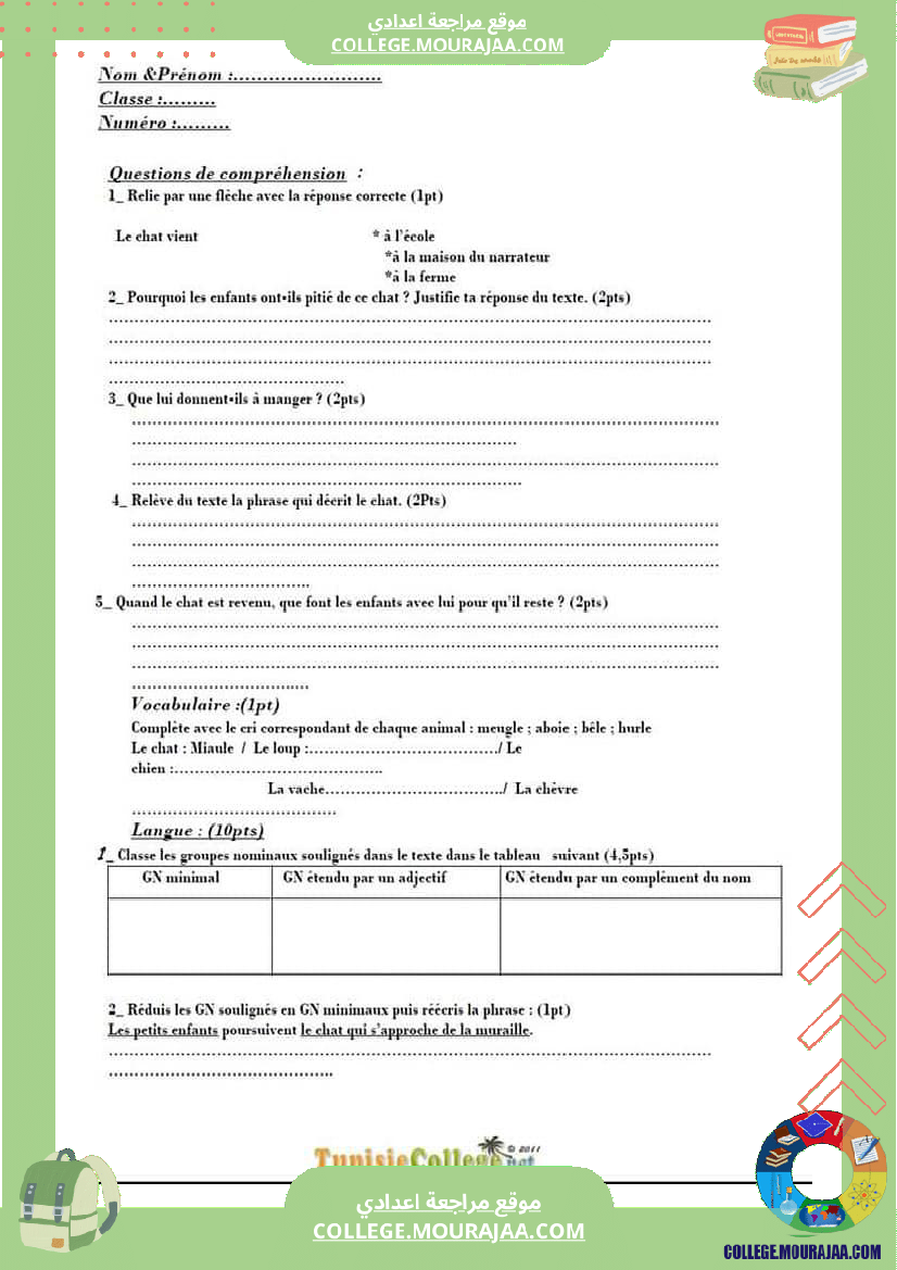 فرض_مراقبة_السابعة_الفرنسية_ثلاثي_ثاني