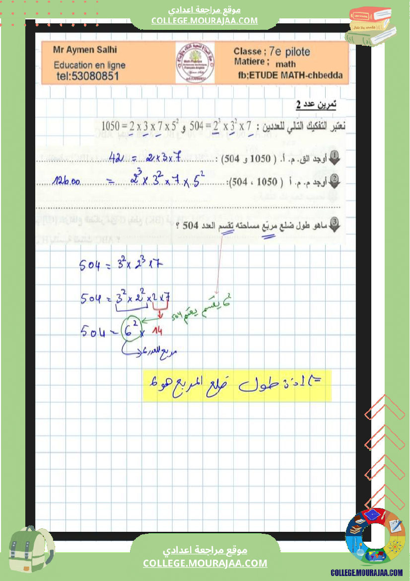 السابعة_نموذجي_فرض_عدد4_الثلاثي_الثاني_رياضيات