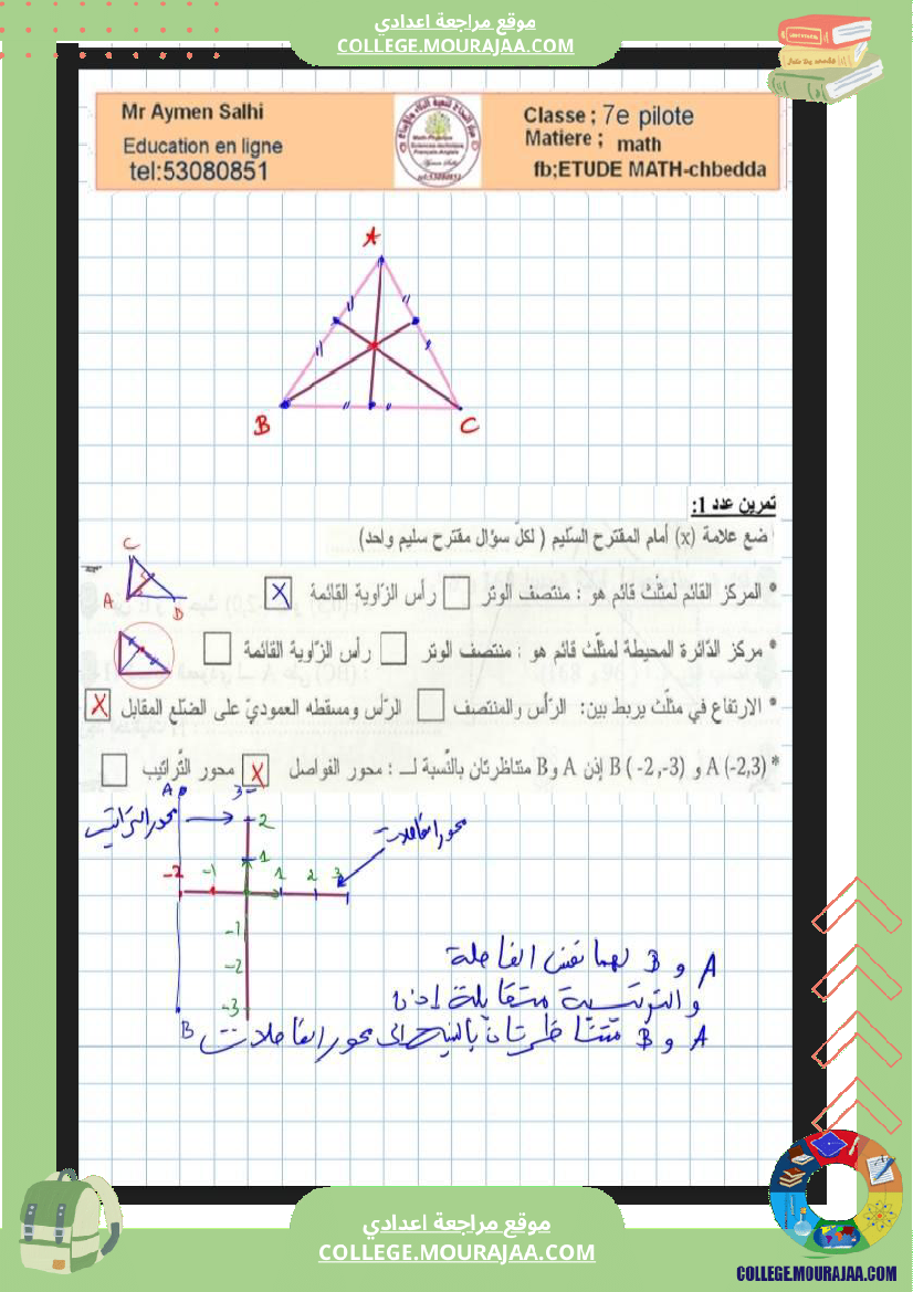 السابعة_نموذجي_فرض_عدد4_الثلاثي_الثاني_رياضيات