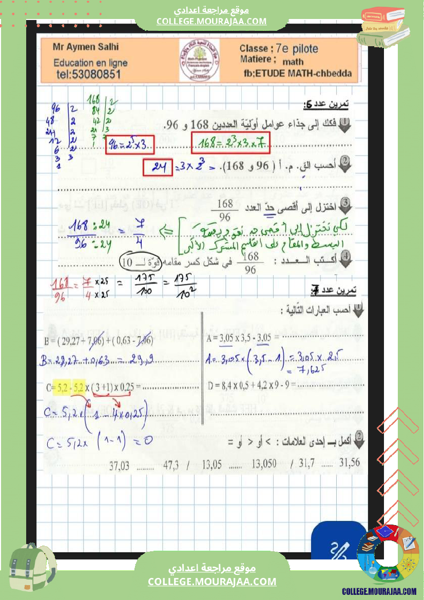 السابعة_نموذجي_فرض_عدد4_الثلاثي_الثاني_رياضيات