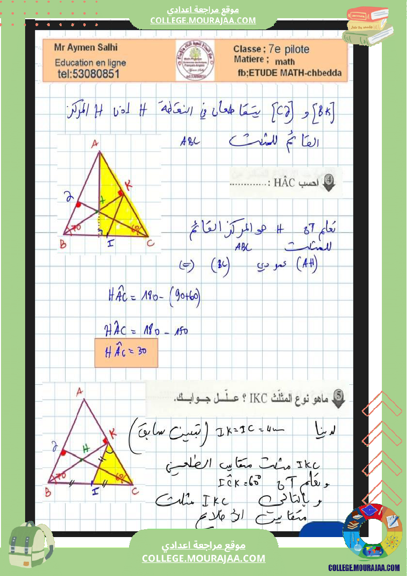 السابعة_نموذجي_فرض_عدد4_الثلاثي_الثاني_رياضيات