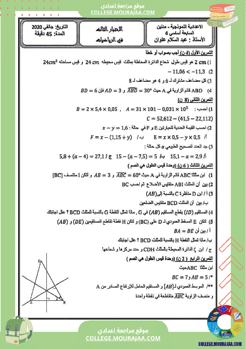 السابعة_نموذجي_فرض_عدد_3