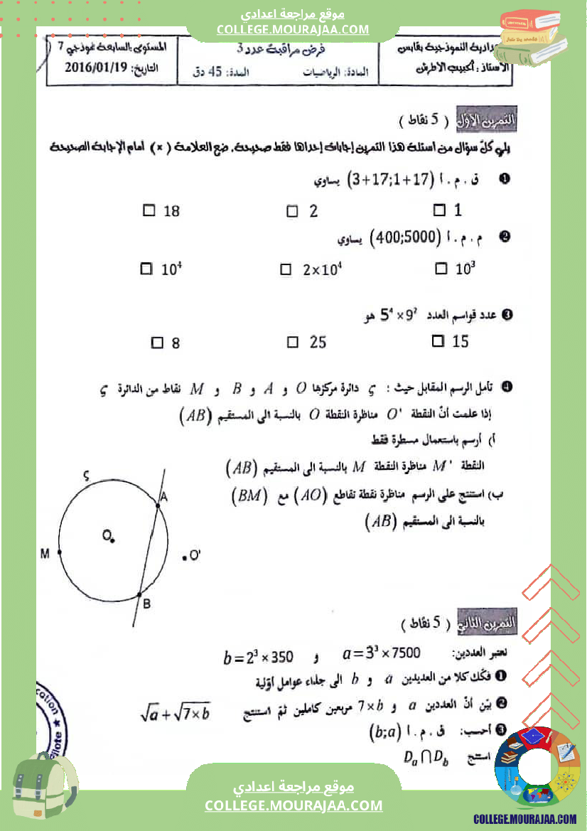 السابعة_نموذجي_فرض_مراقبة_عدد_3_نموذجية