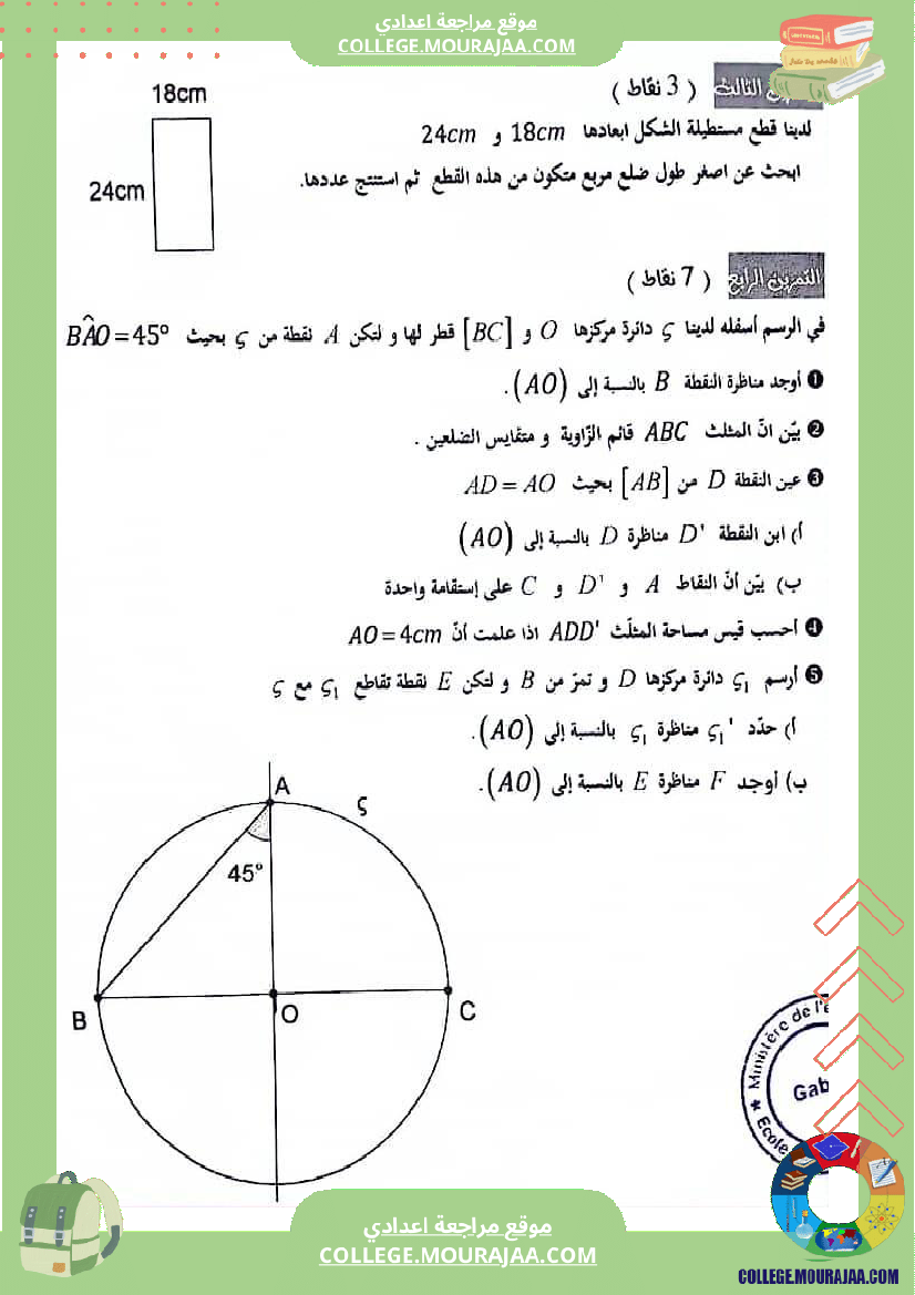 السابعة_نموذجي_فرض_مراقبة_عدد_3_نموذجية