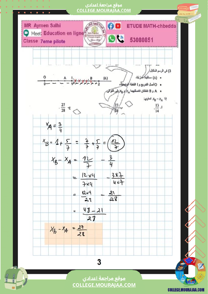 السابعة_نموذجي_فرض_نموذجي_عدد4_باجة_رياضيات