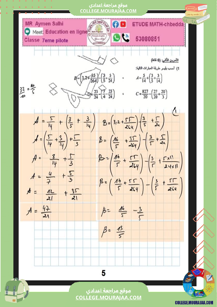 السابعة_نموذجي_فرض_نموذجي_عدد4_باجة_رياضيات