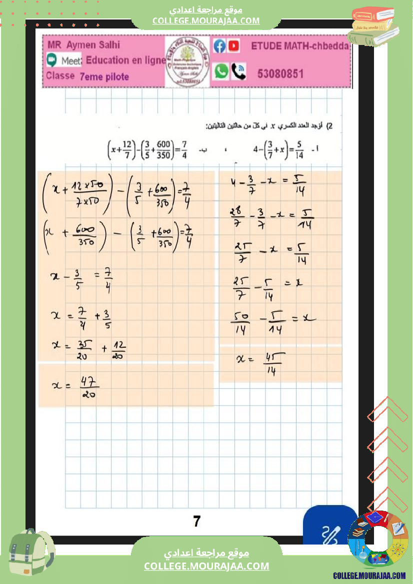 السابعة_نموذجي_فرض_نموذجي_عدد4_باجة_رياضيات
