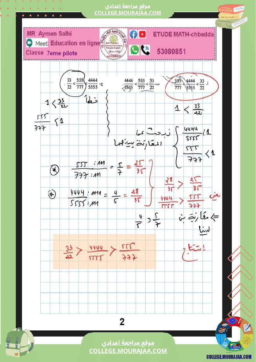 السابعة_نموذجي_فرض_نموذجي_عدد4_باجة_رياضيات